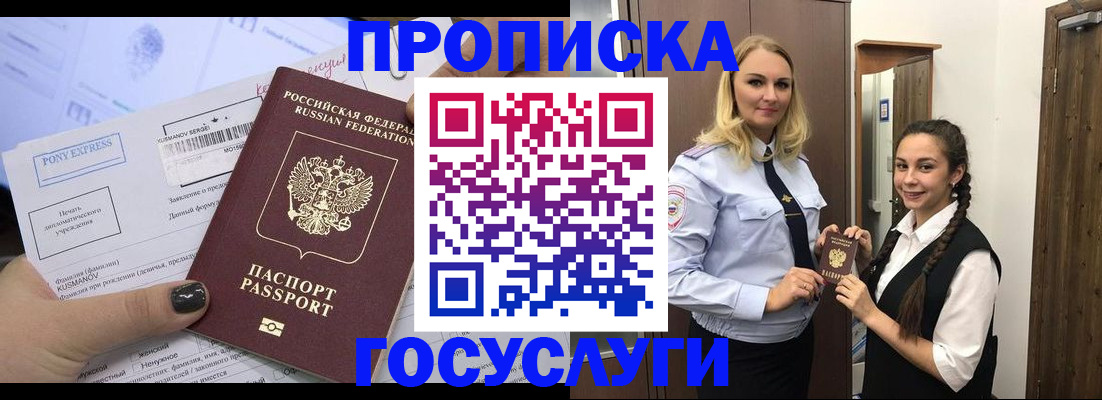 прописка в Каменск-Уральске