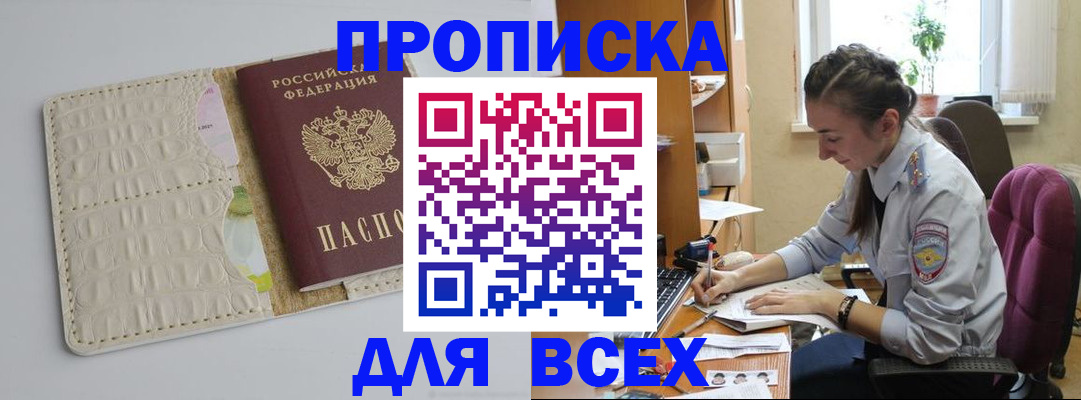 прописка поиск в Каменск-Уральске
