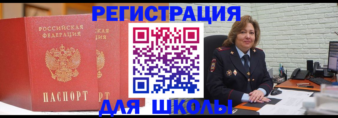 регистрация для школы в Каменск-Уральске