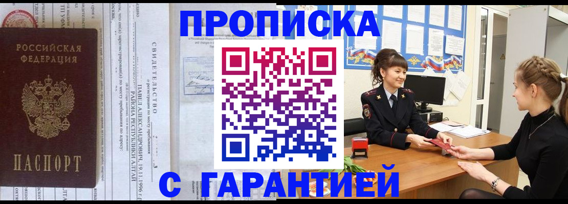 прописка в Каменск-Уральске